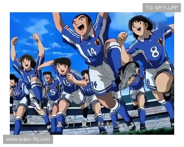 《日本足球小将：从草根少年到世界顶级球员的热血奋斗历程》